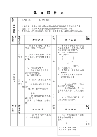 初三《体育与健康》教案-耐久跑(１).docx