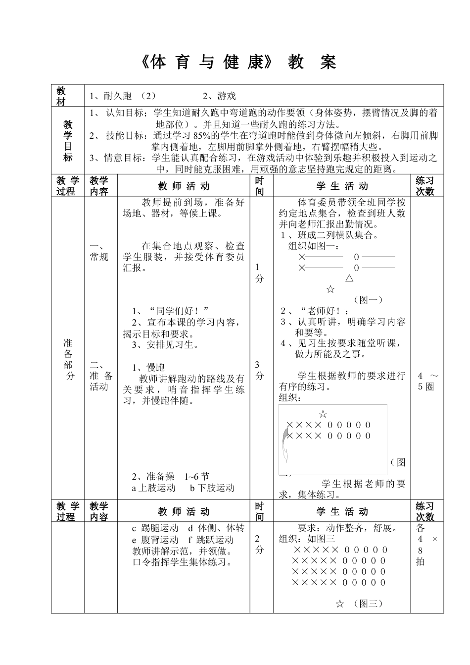 初三《体育与健康》教案-耐久跑（2）.docx_第1页