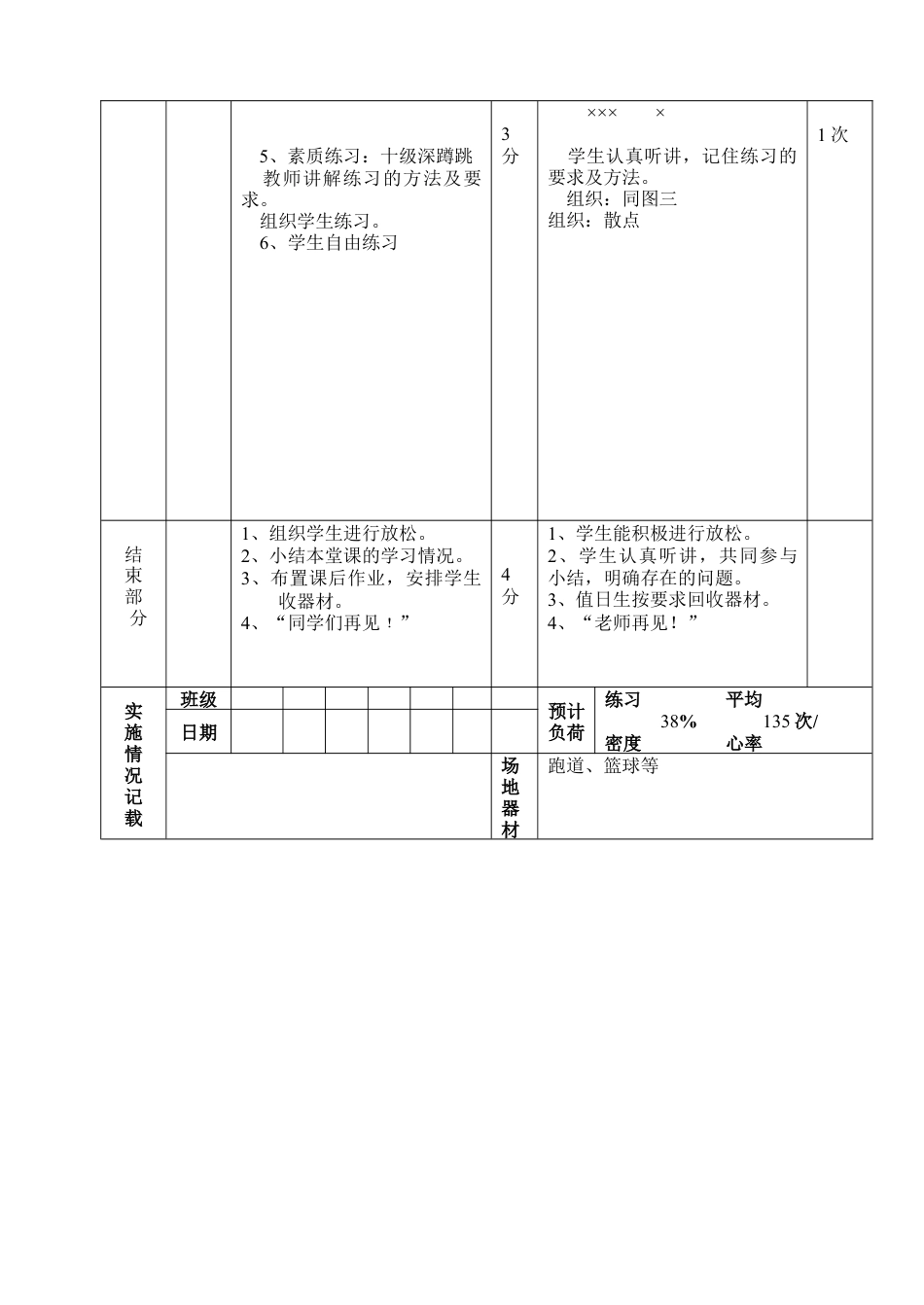 初三《体育与健康》教案-耐久跑（2）.docx_第3页