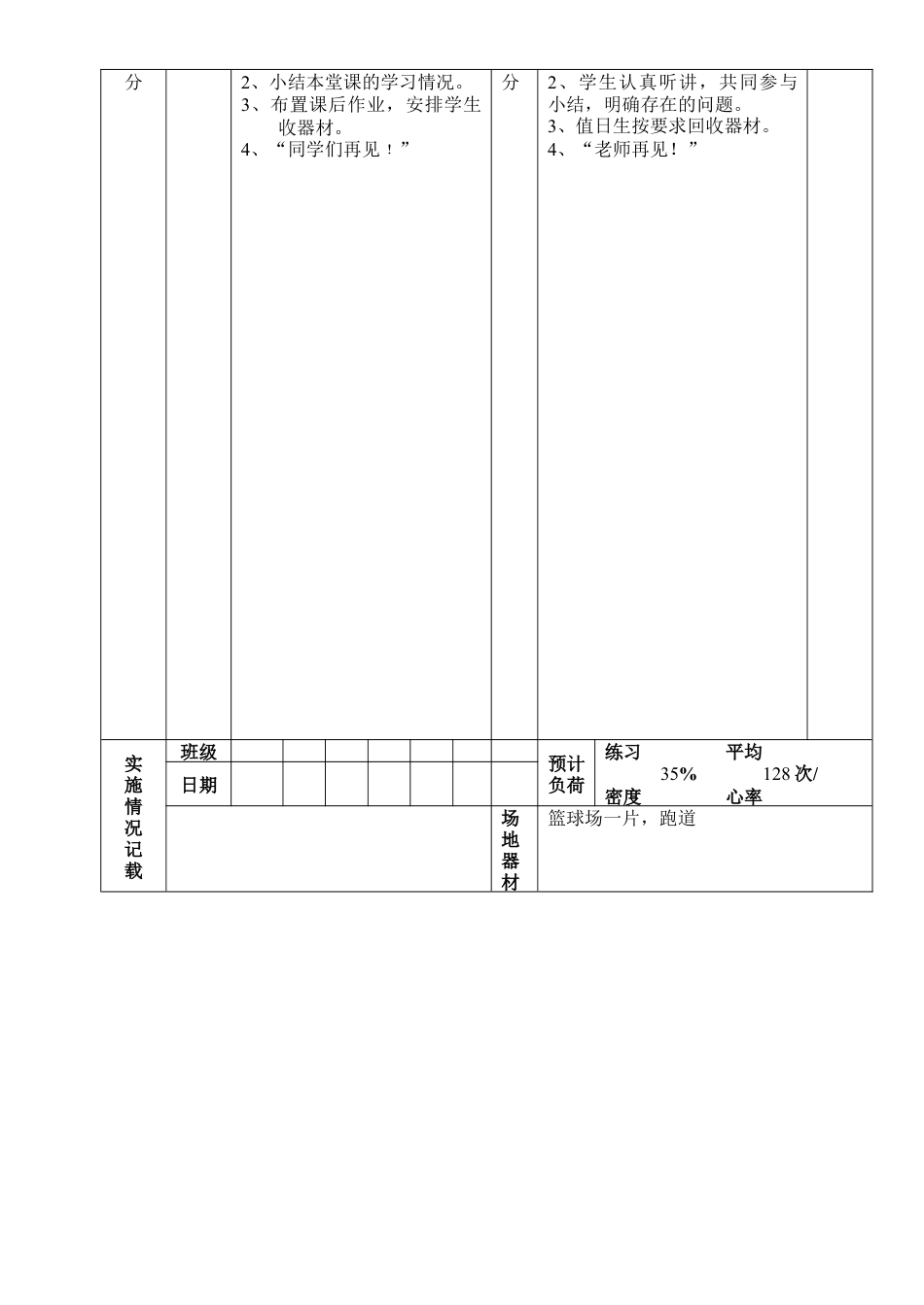 初三《体育与健康》教案-耐久跑（6）.docx_第3页
