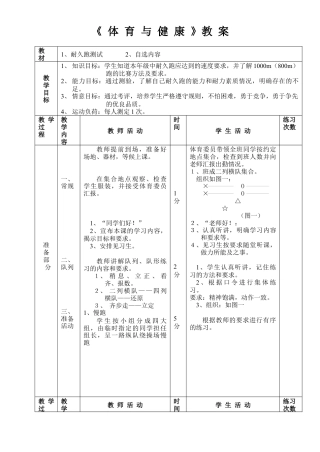 初三《体育与健康》教案-耐久跑（6）.docx