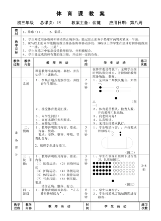 初三《体育与健康》教案-排球（1）.docx