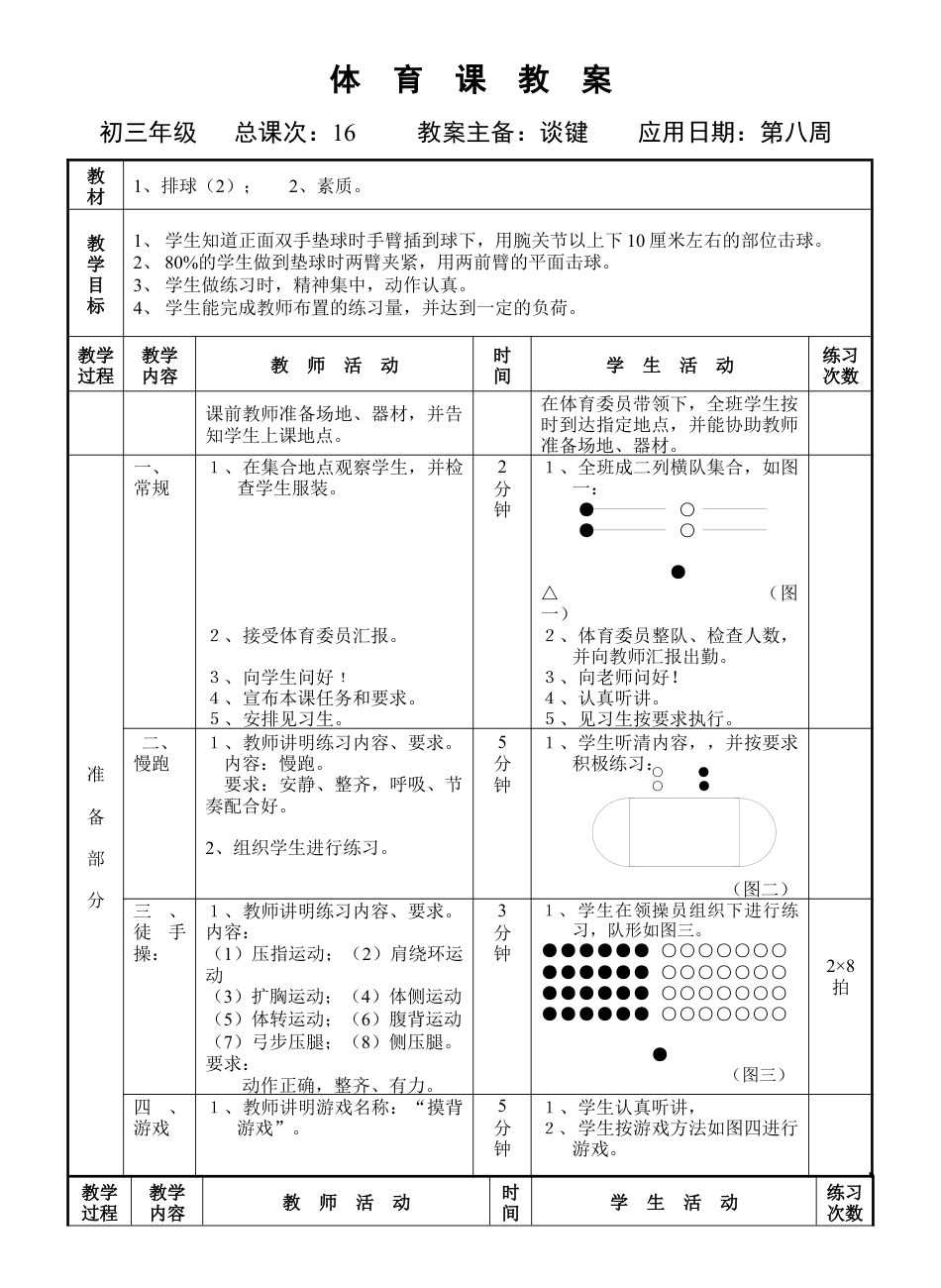 初三《体育与健康》教案-排球（3）.docx_第1页