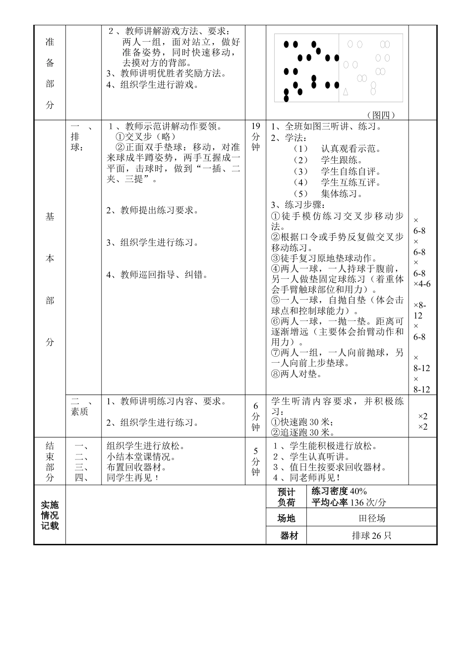 初三《体育与健康》教案-排球（3）.docx_第2页