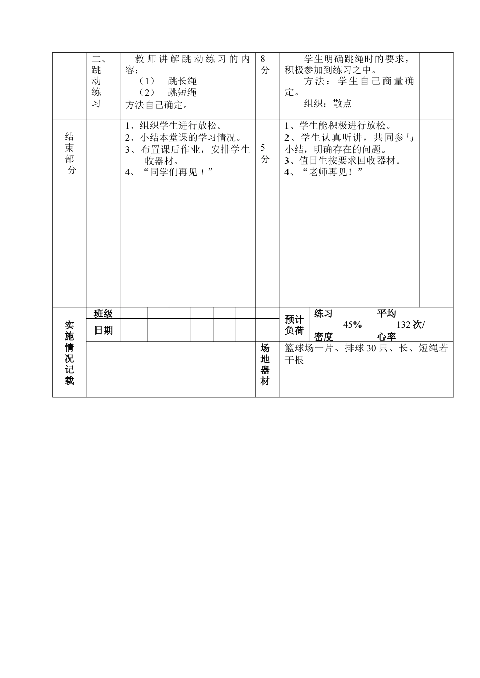 初三《体育与健康》教案-排球1.docx_第3页