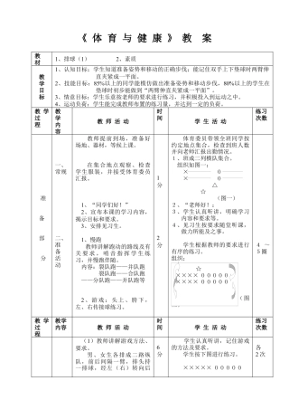 初三《体育与健康》教案-排球1.docx