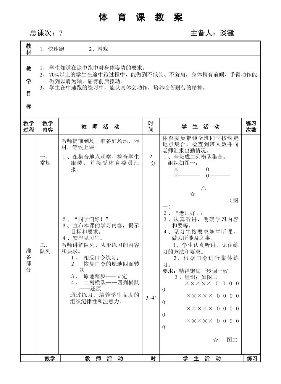 初三《体育与健康》教案-跑1.docx_第1页