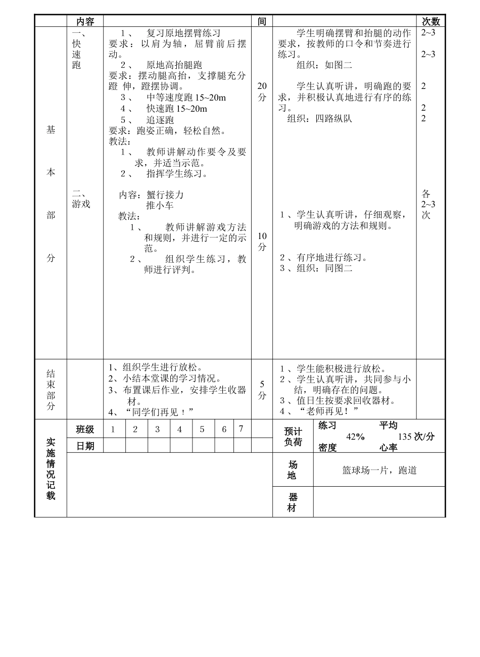 初三《体育与健康》教案-跑1.docx_第2页