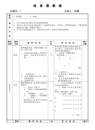 初三《体育与健康》教案-跑1.docx