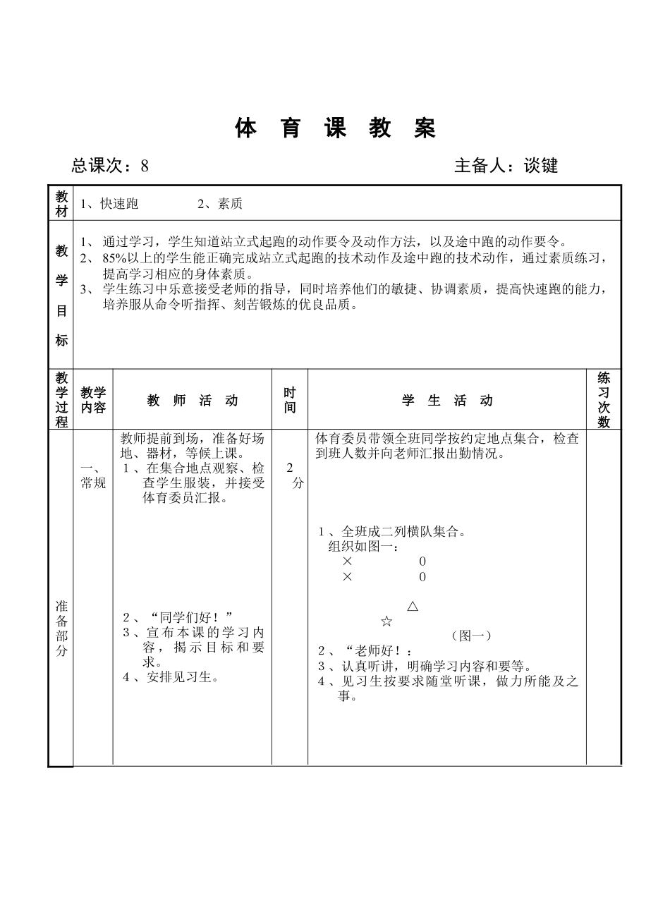初三《体育与健康》教案-跑2.docx_第1页
