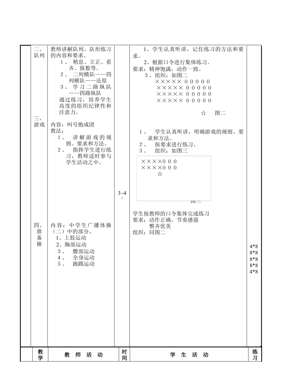 初三《体育与健康》教案-跑2.docx_第2页