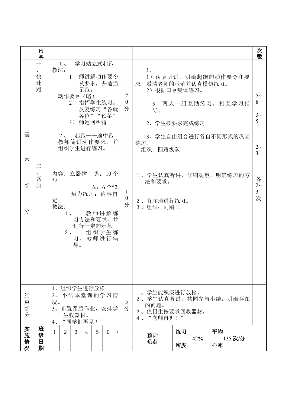 初三《体育与健康》教案-跑2.docx_第3页