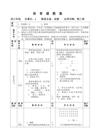 初三《体育与健康》教案-跑3.docx