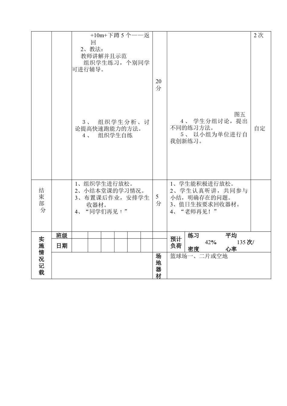 初三《体育与健康》教案-跑4.docx_第3页