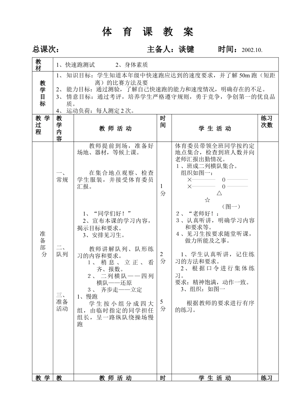 初三《体育与健康》教案-跑5.docx_第1页