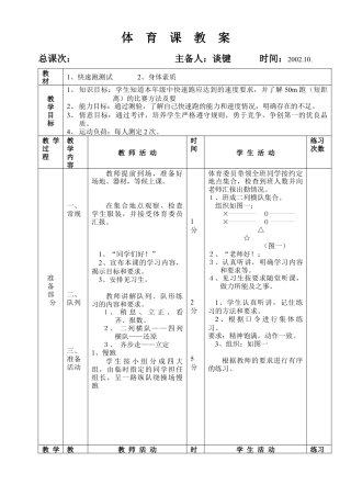 初三《体育与健康》教案-跑5.docx