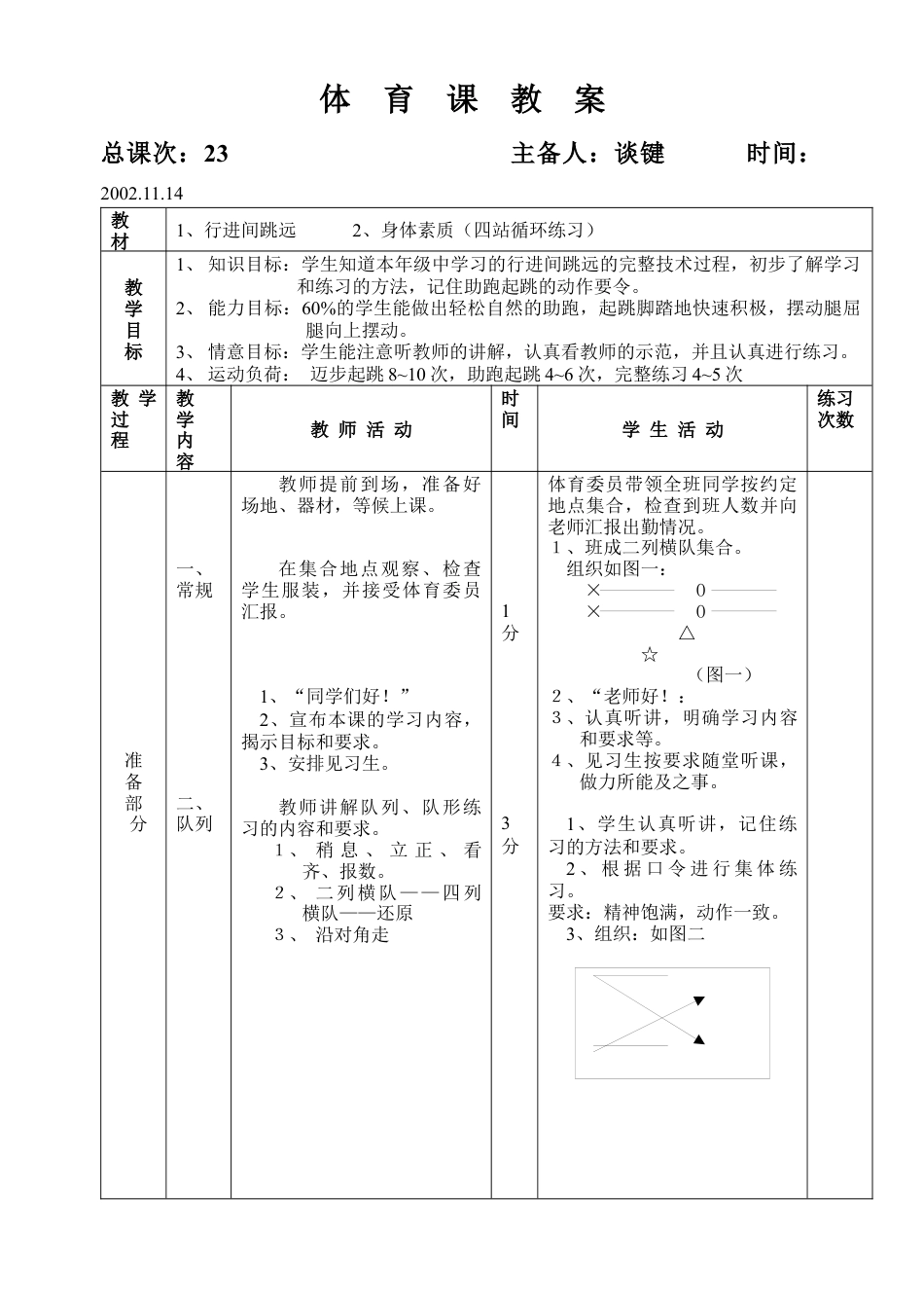 初三《体育与健康》教案-跳远1.docx_第1页