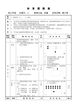 初三《体育与健康》教案-推铅球（1）.docx