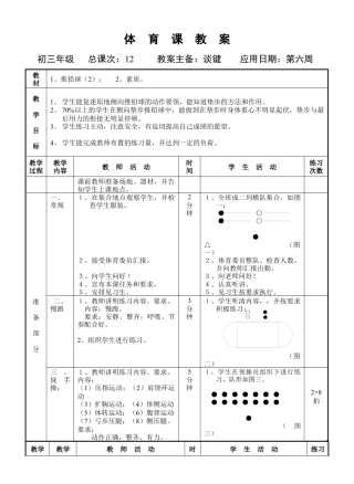 初三《体育与健康》教案-推铅球（2）.docx
