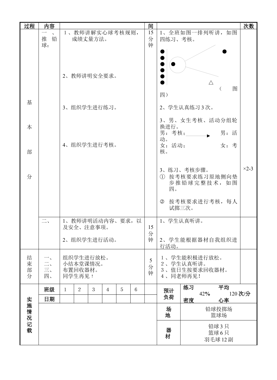 初三《体育与健康》教案-推铅球（3）.docx_第2页