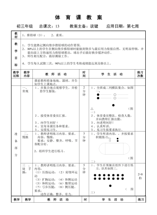 初三《体育与健康》教案-推铅球（3）.docx
