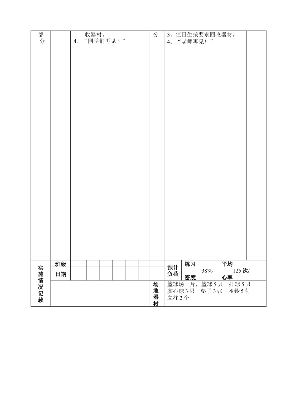 初三《体育与健康》教案-运动会训练.docx_第3页