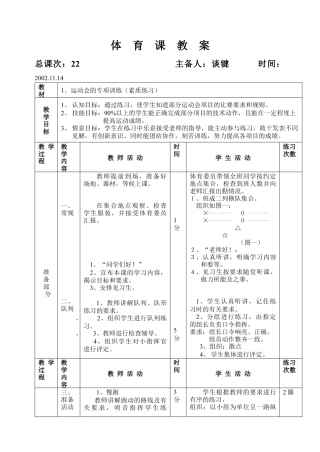 初三《体育与健康》教案-运动会训练.docx