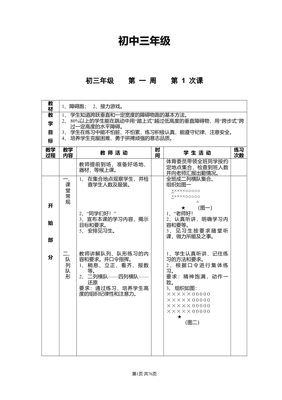 初三九年级体育课教案全集.docx_第1页