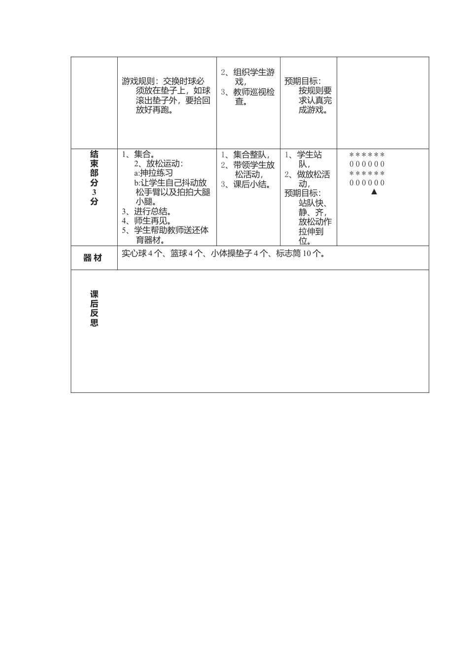 初三立定跳远教案.docx_第3页