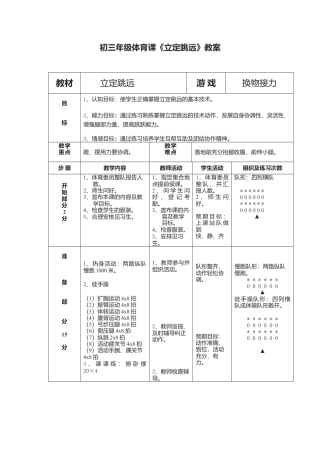 初三立定跳远教案.docx