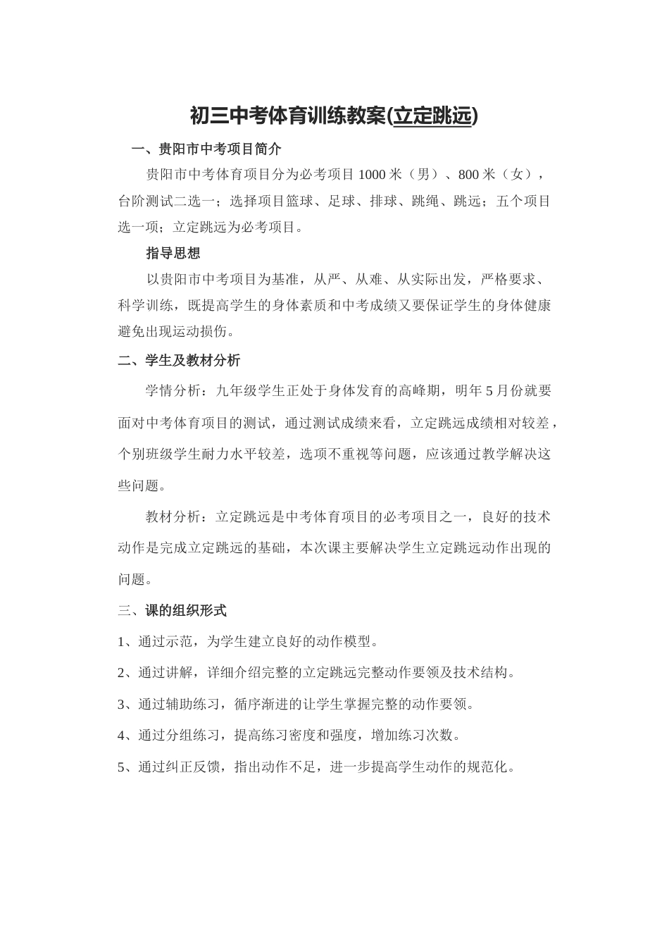 初三立定跳远教案6次课(完整).docx_第1页
