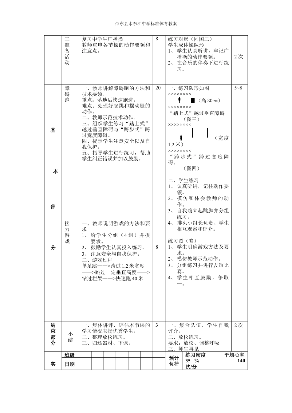 初三年级全套体育教案(共36课).docx_第2页