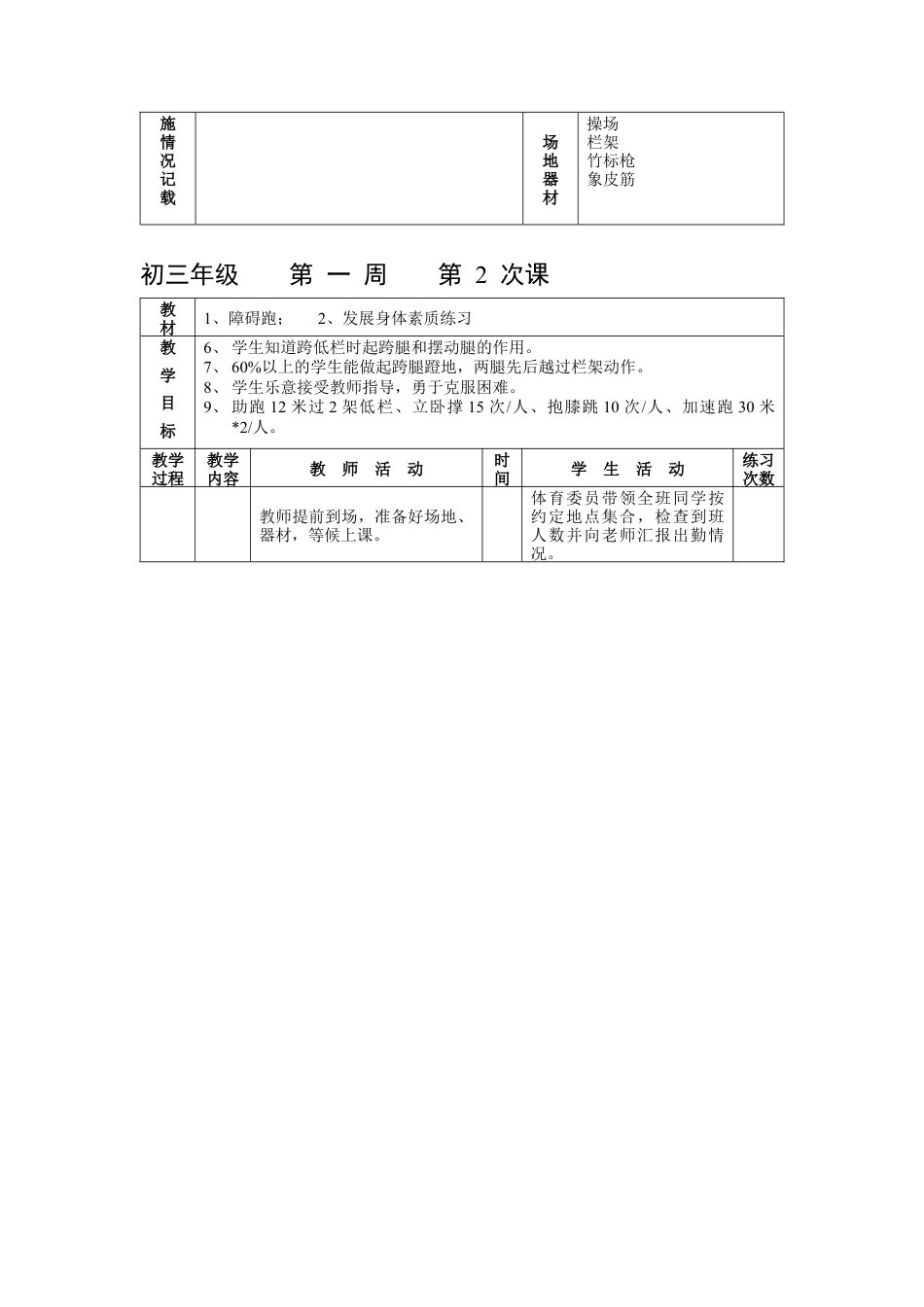 初三体育教案(1).docx_第3页
