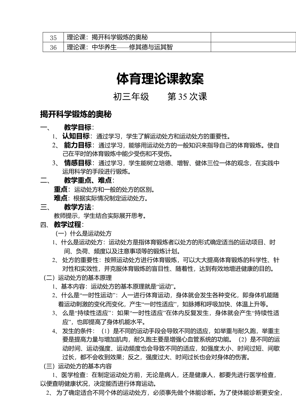 初三体育教案全集.docx_第2页