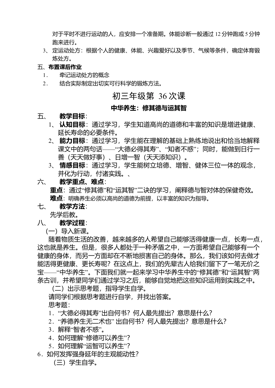 初三体育教案全集.docx_第3页