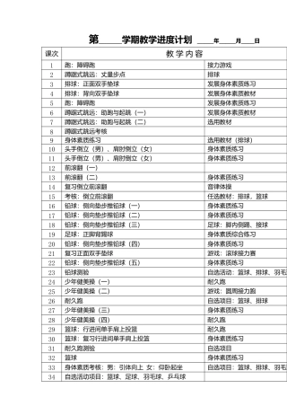 初三体育教案全集.docx