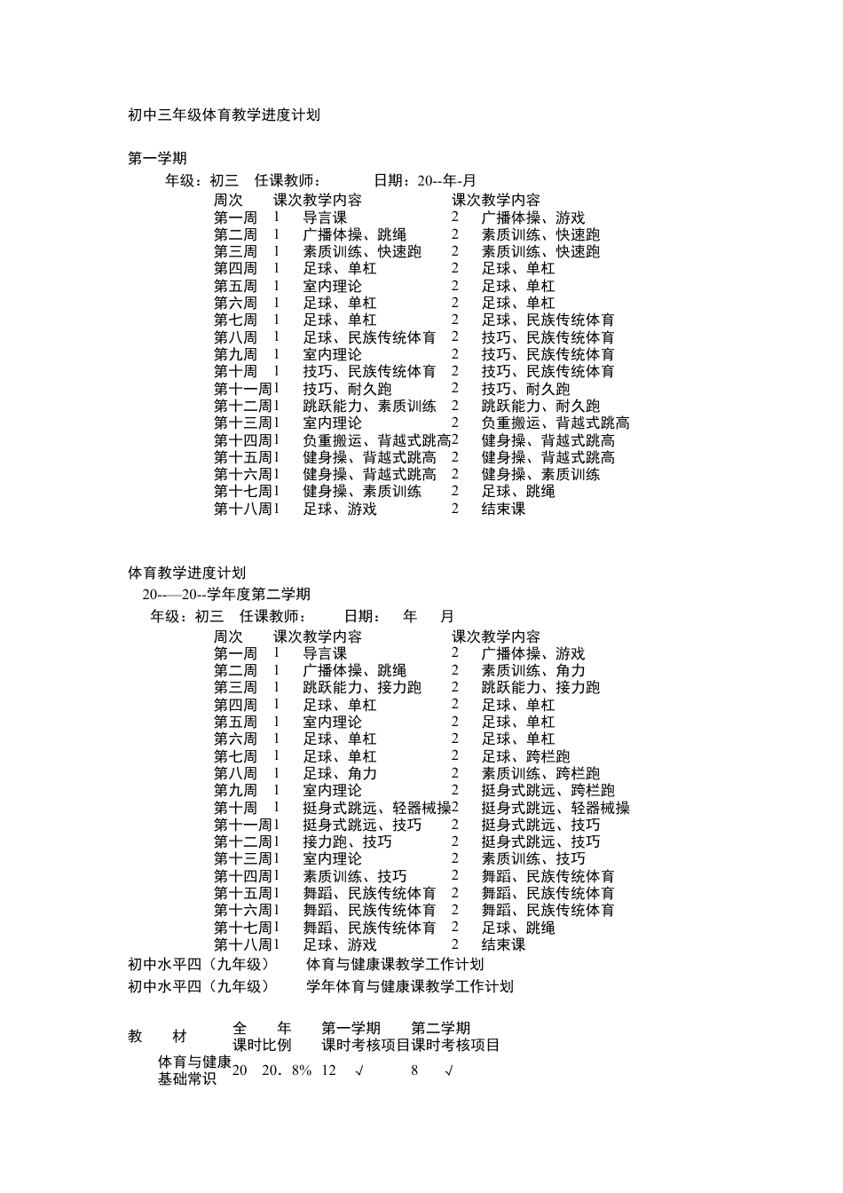 初三体育教学计划.docx_第1页