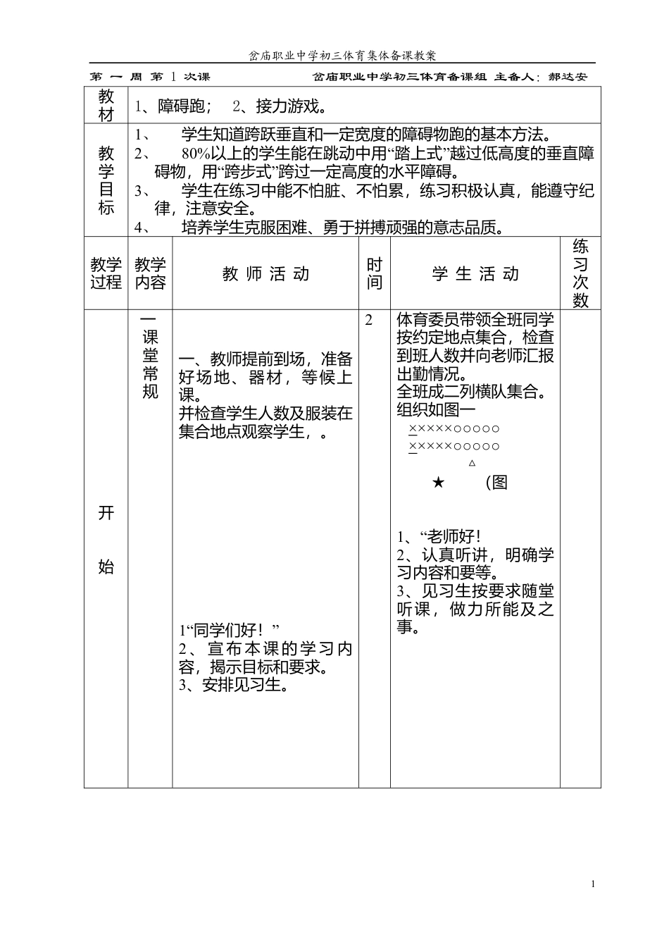 初三体育全册教案.docx_第1页