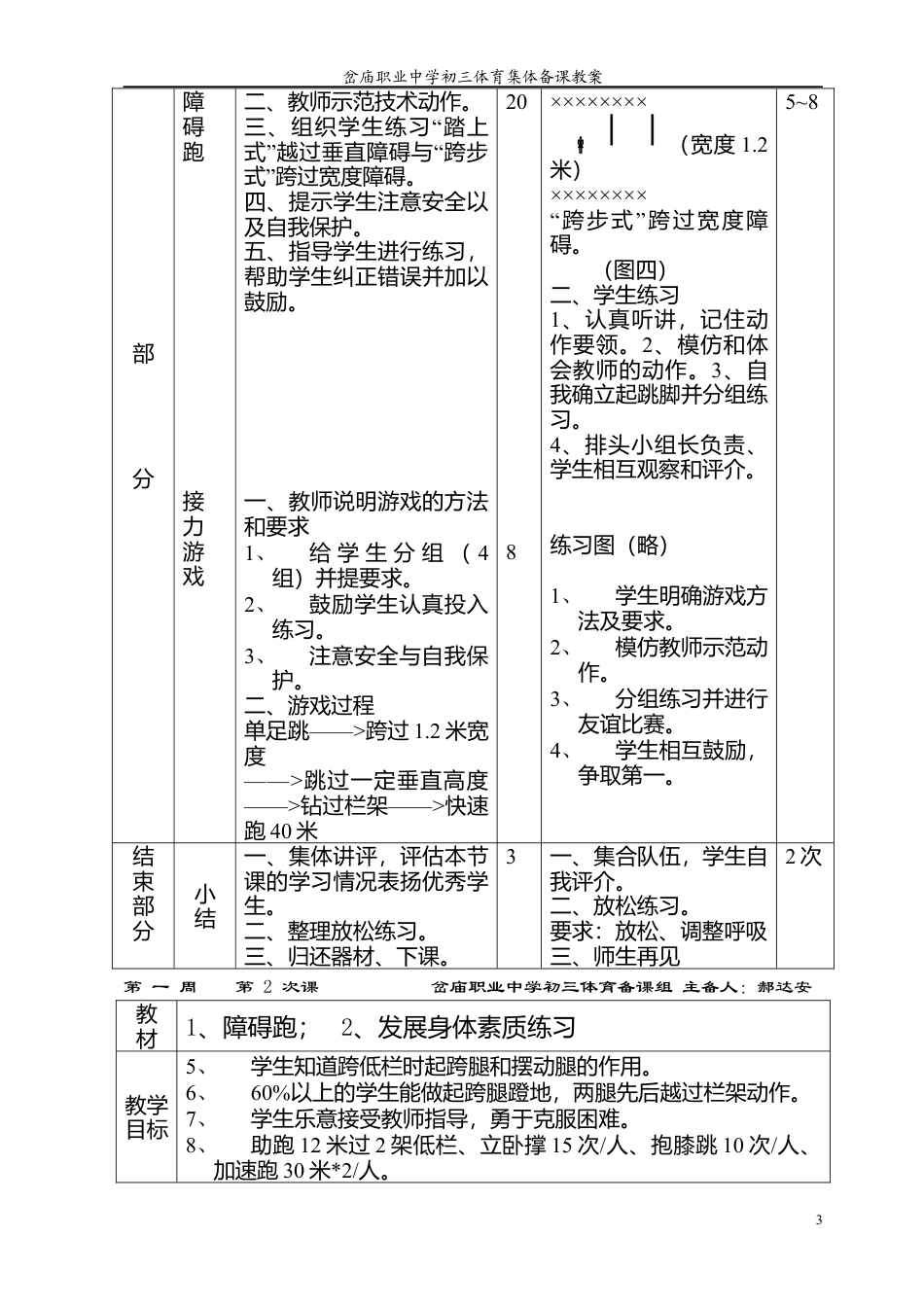 初三体育全册教案.docx_第3页
