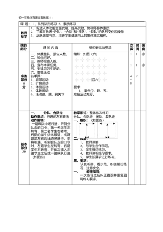 初一年级体育全学期教案.docx