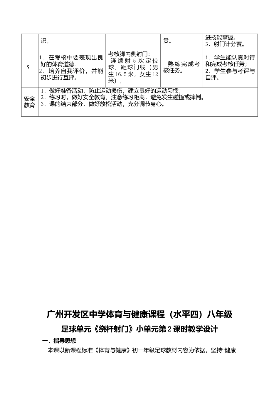 初一年级足球教案(公开课).docx_第2页