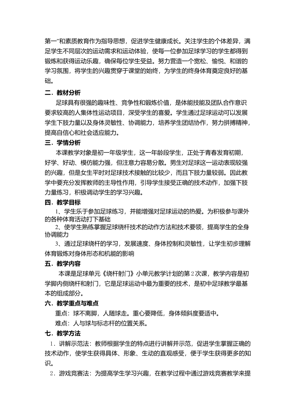 初一年级足球教案(公开课).docx_第3页