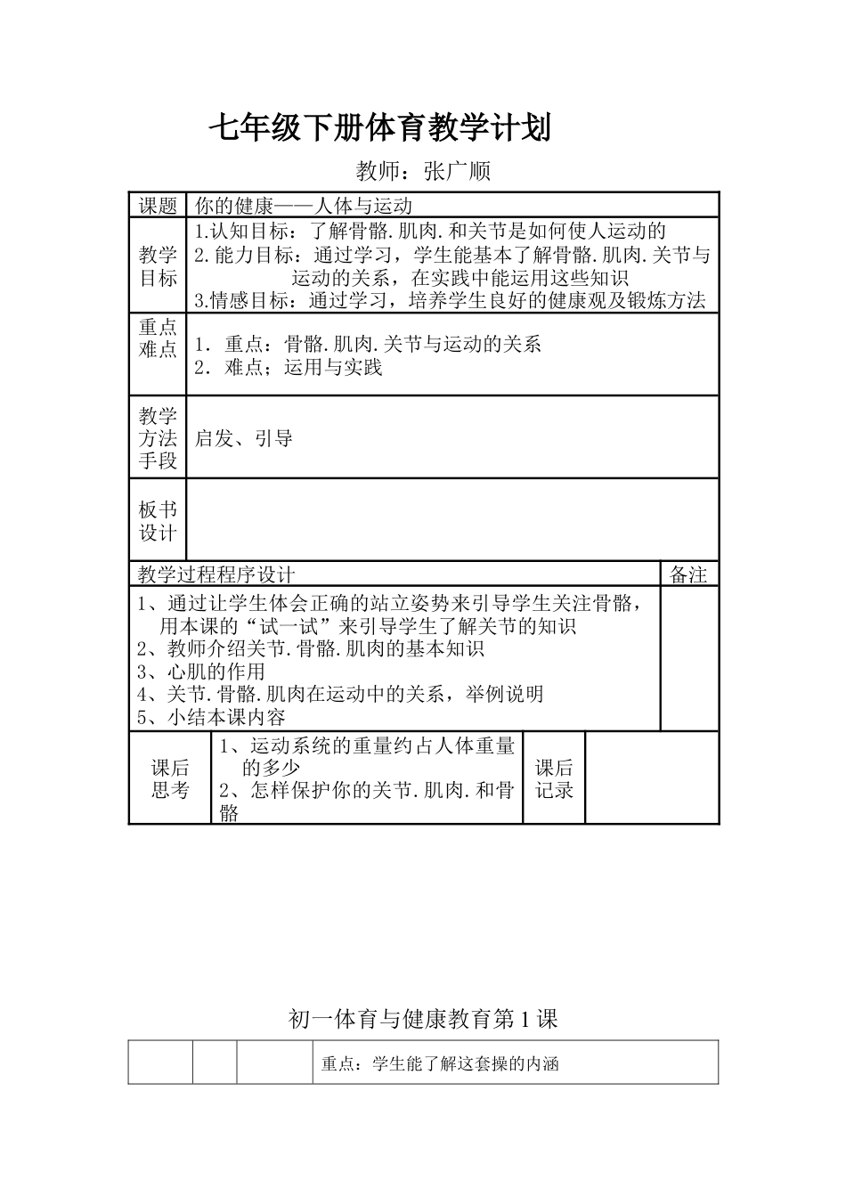 初一七年级体育下册全册教案下载.docx_第1页