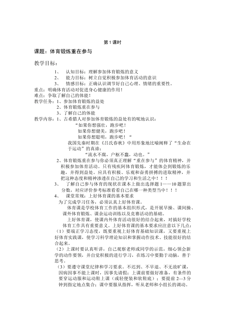 初一体育课全套教案.docx_第1页