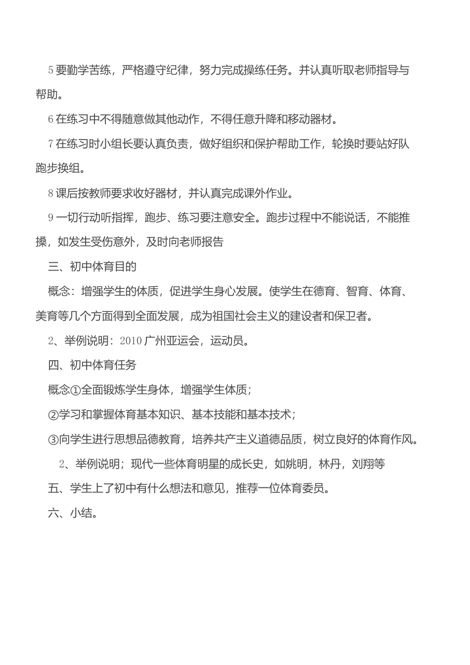 初一体育室内教案.docx_第2页