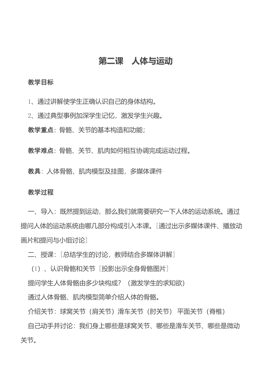 初一体育室内教案.docx_第3页