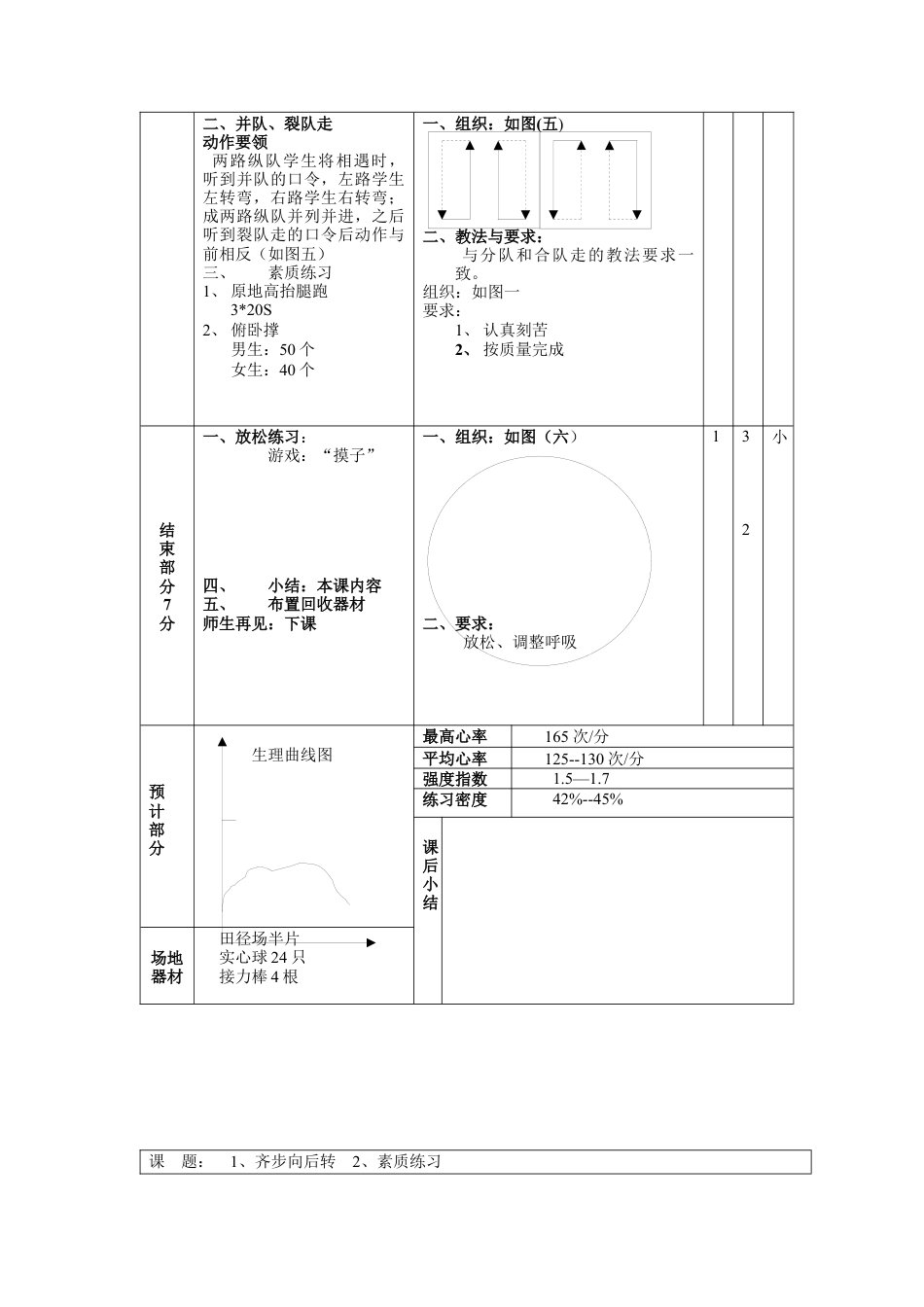 初一下体育课全套教案范本.docx_第3页