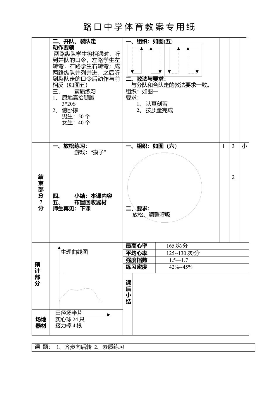 初一下学期体育教案.docx_第2页