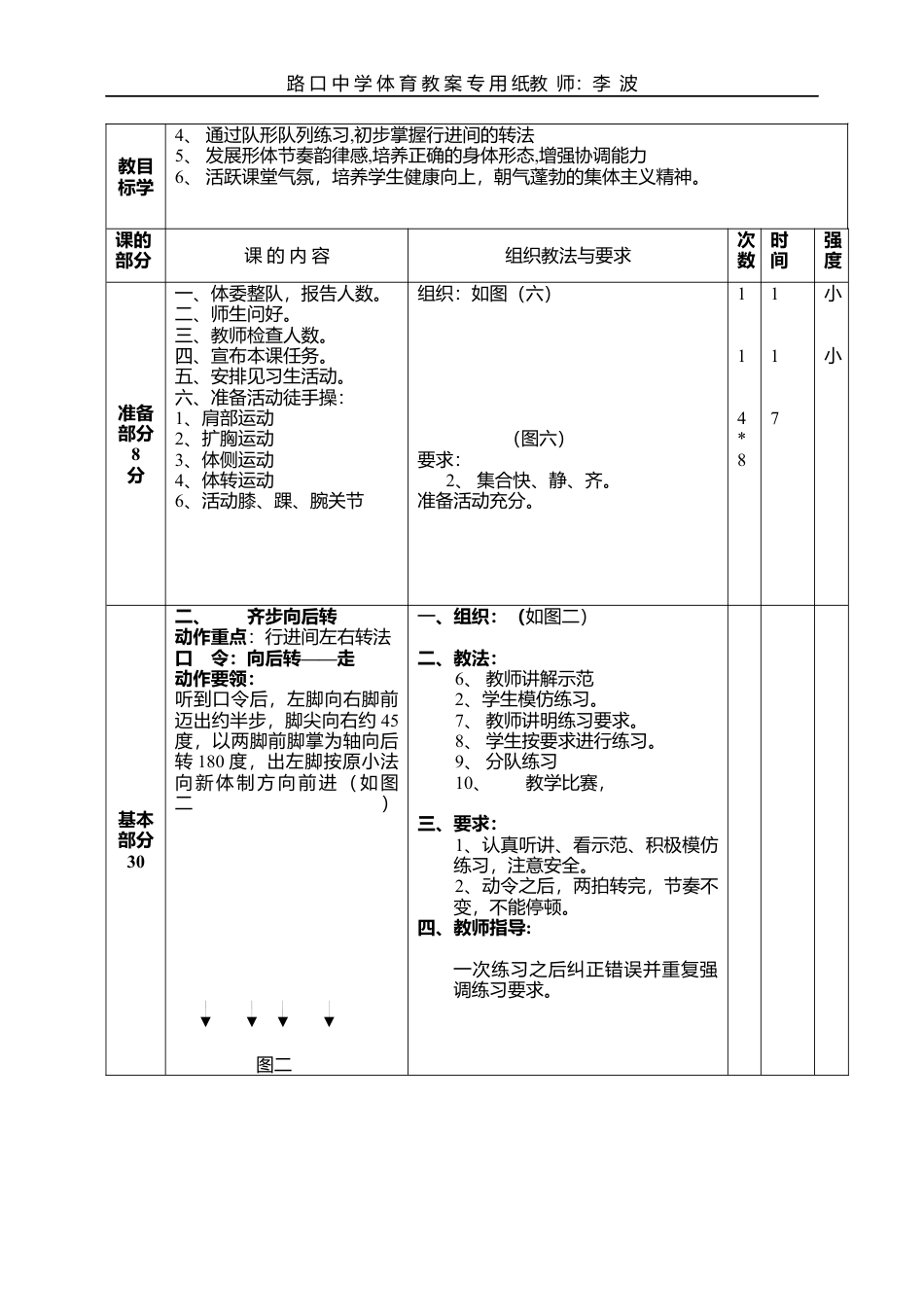 初一下学期体育教案.docx_第3页