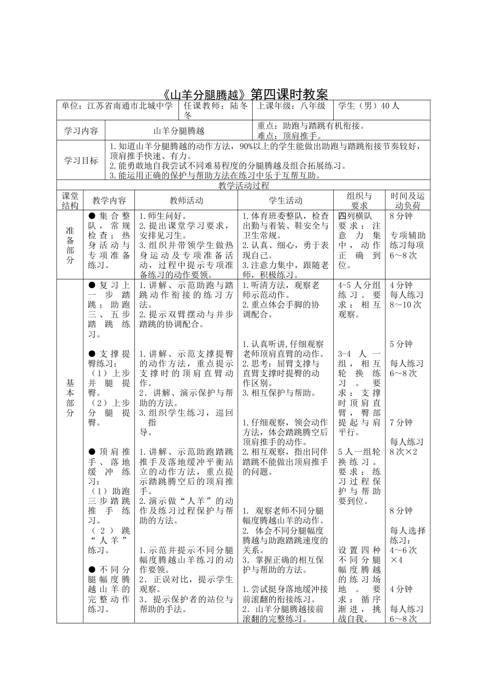 初中《山羊分腿腾越》教学设计、教案.docx_第2页